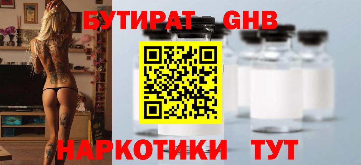 БУТИРАТ бутандиол Сунжа