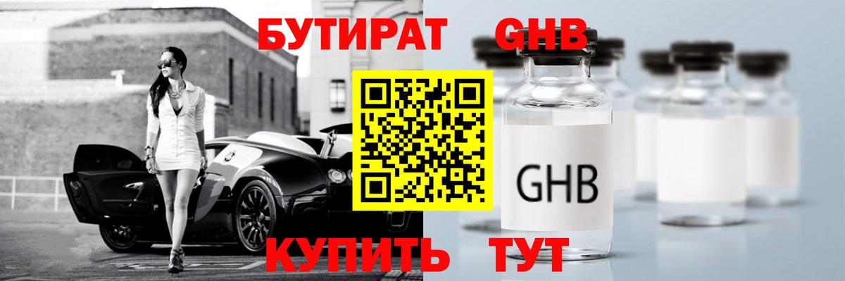 БУТИРАТ оксибутират  Вход с VPN  Сунжа 