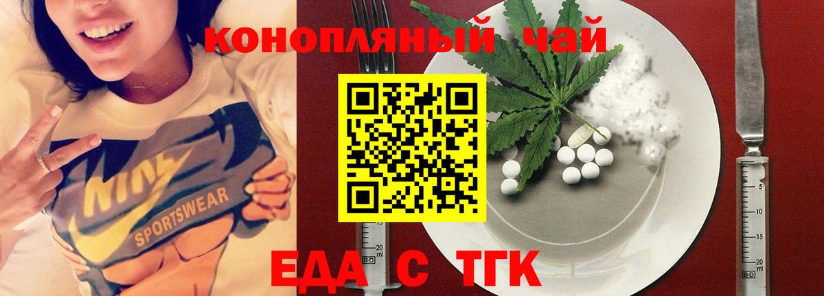 Еда ТГК конопля  Вход с VPN  Сунжа 