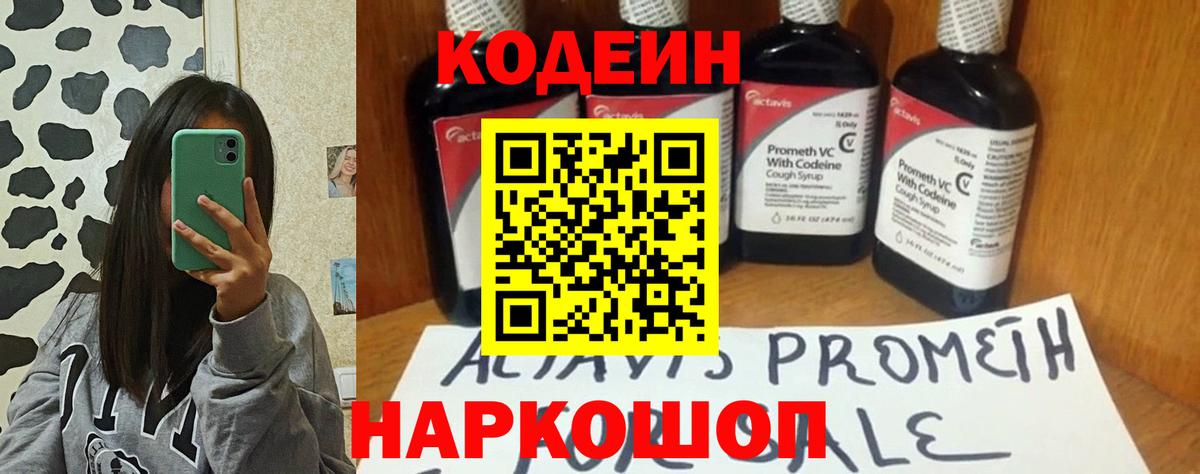 Кодеин напиток Lean (лин) Сунжа
